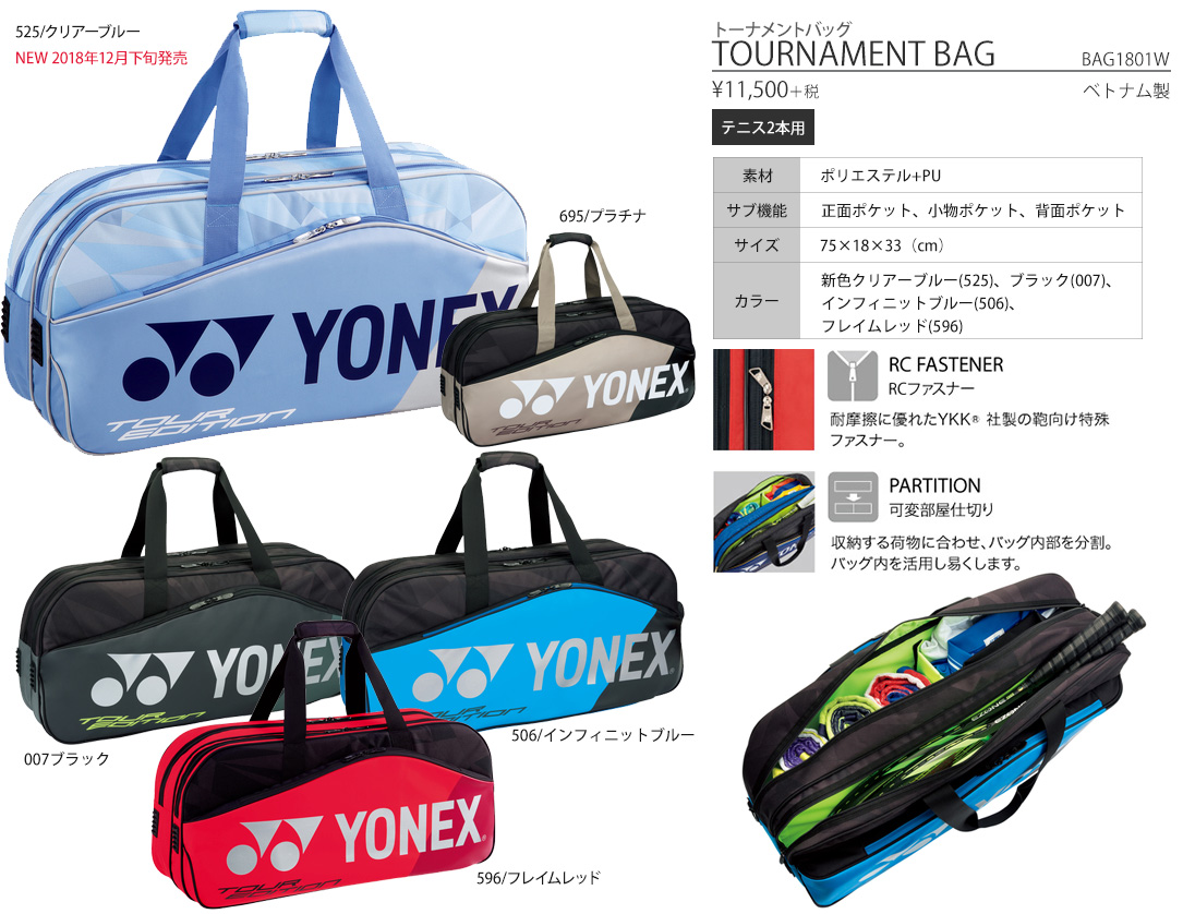 YONEX BAG1801W ソフトテニス専門店 ツイスト