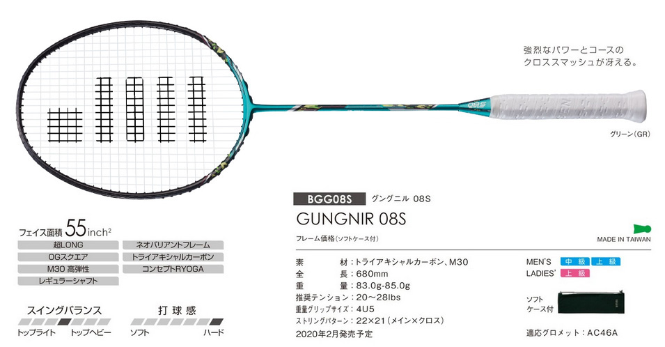 GOSEN BGG08S グングニル 08S ソフトテニス専門店 ツイスト