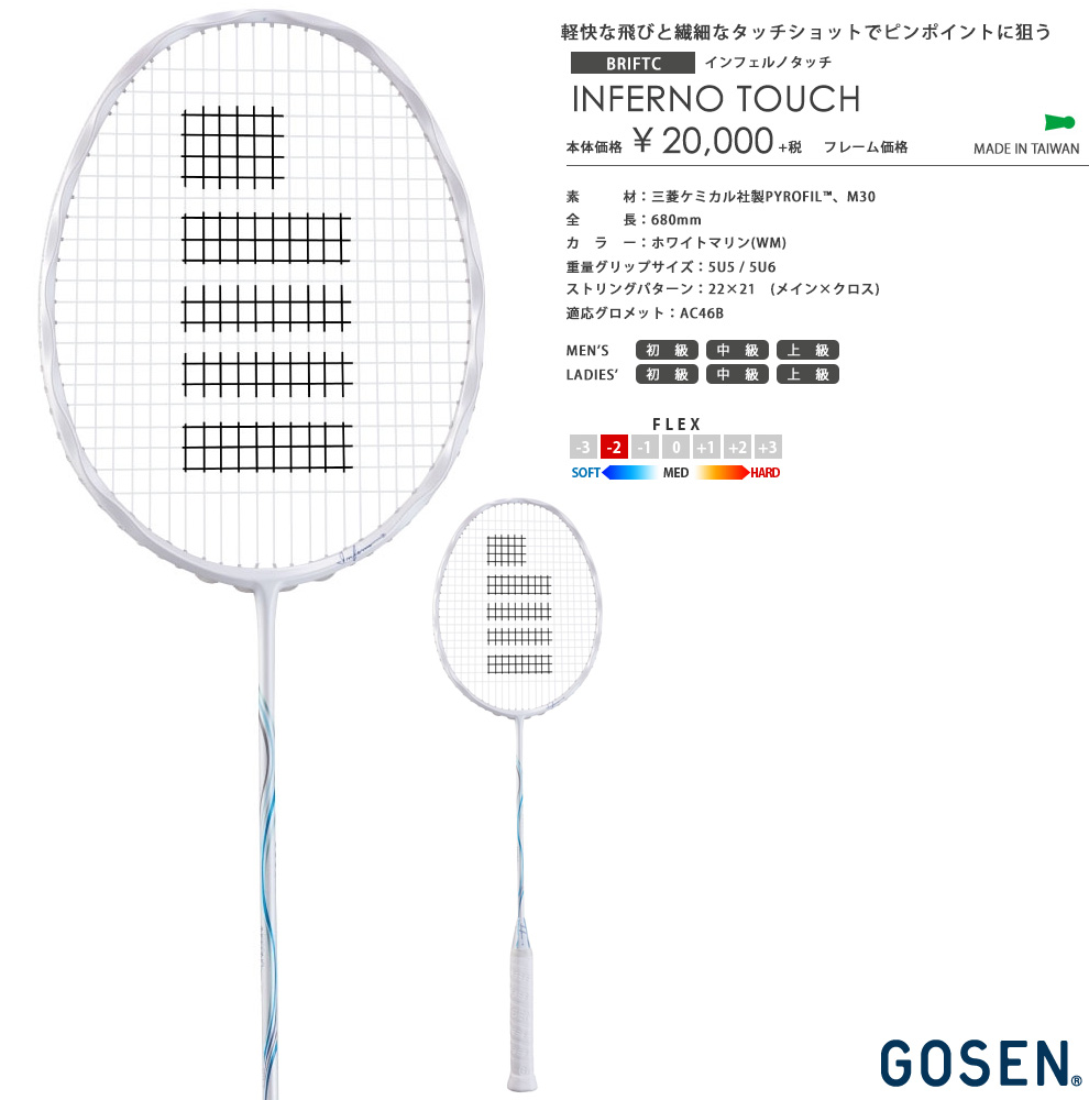 GOSEN BRIFTC インフェルノ タッチ ソフトテニス専門店 ツイスト