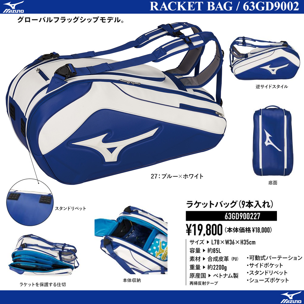 MIZUNO ラケットバッグ