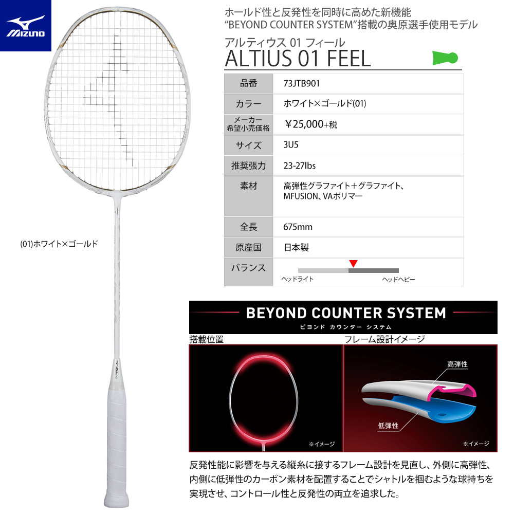 MIZUNO 73JTB901 ALTIUS 01 FEEL (アルティウス 01 フィール